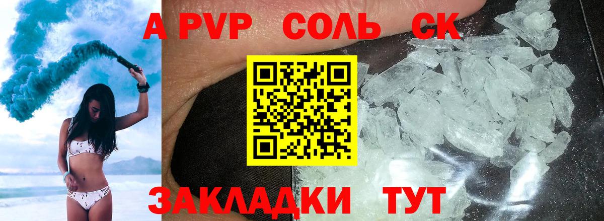 Лесозаводск  Alpha-PVP Crystall  Alfa_PVP СК КРИС  Вход с VPN 