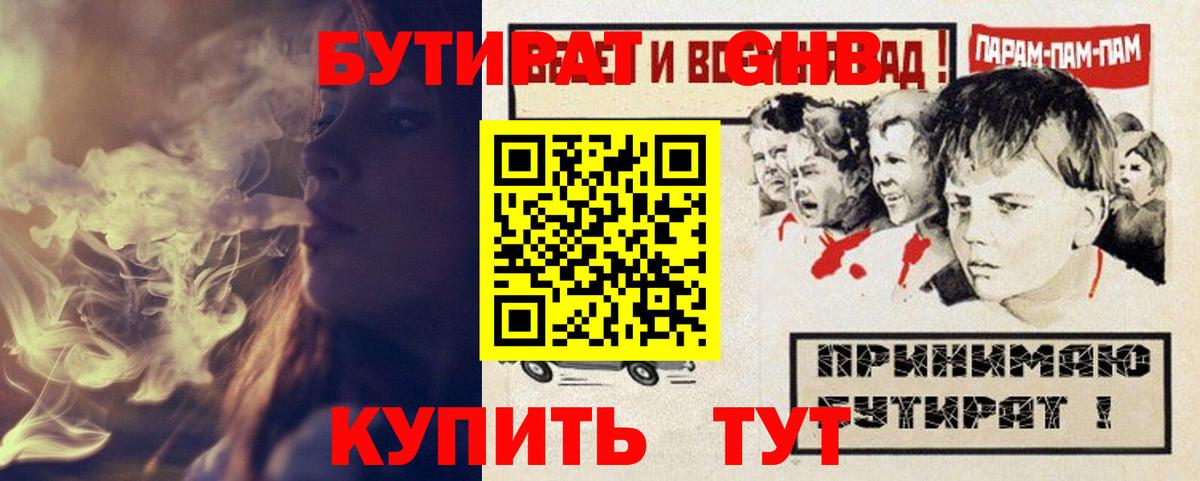 Лесозаводск  БУТИРАТ оксибутират  Вход с VPN 