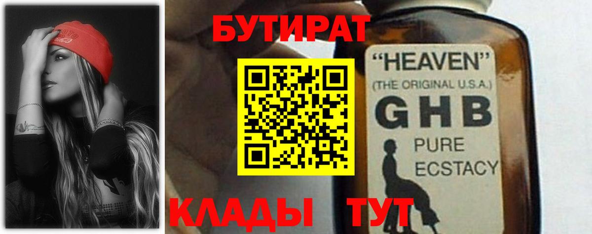 Бутират бутандиол Лесозаводск