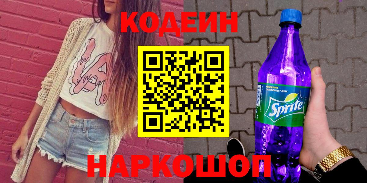 Кодеиновый сироп Lean напиток Lean (лин) Лесозаводск