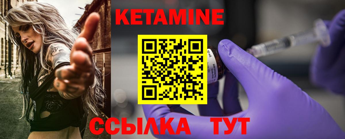 Кетамин ketamine Лесозаводск