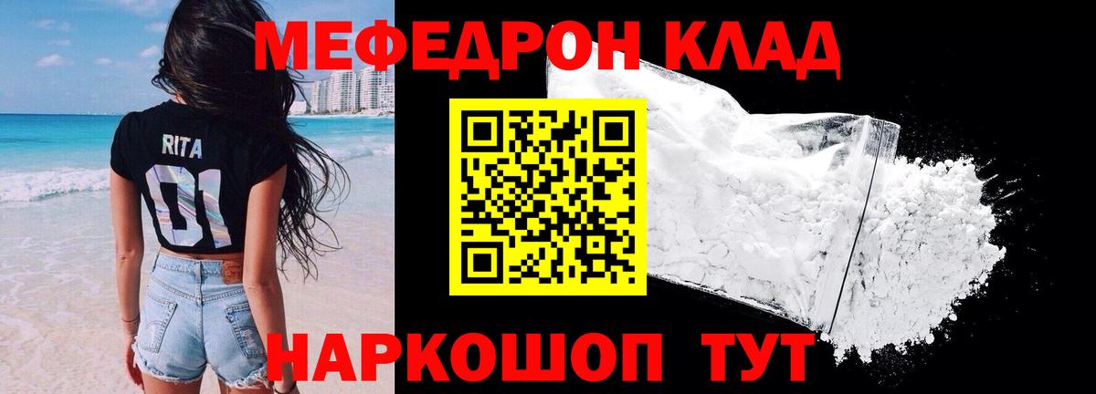Меф мяу мяу  Лесозаводск