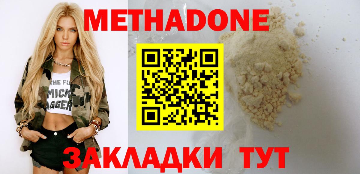 МЕТАДОН кристалл Лесозаводск
